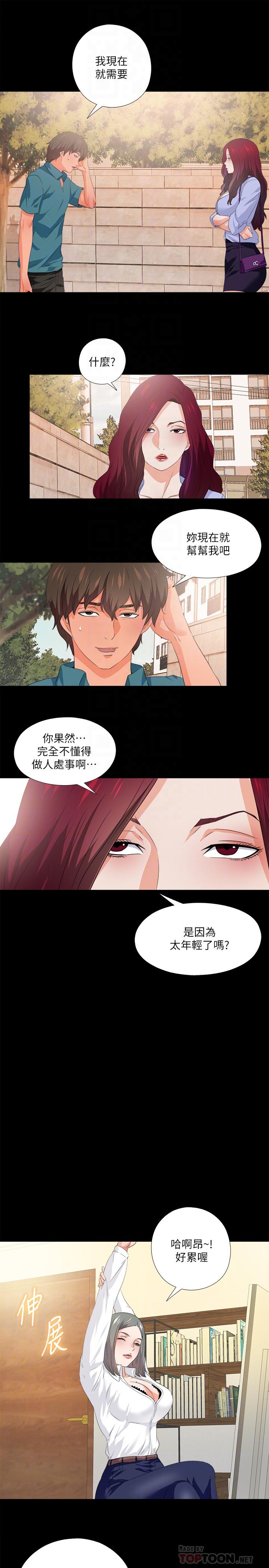 愛徒 第54話-不穿胸罩的新學生 第12页
