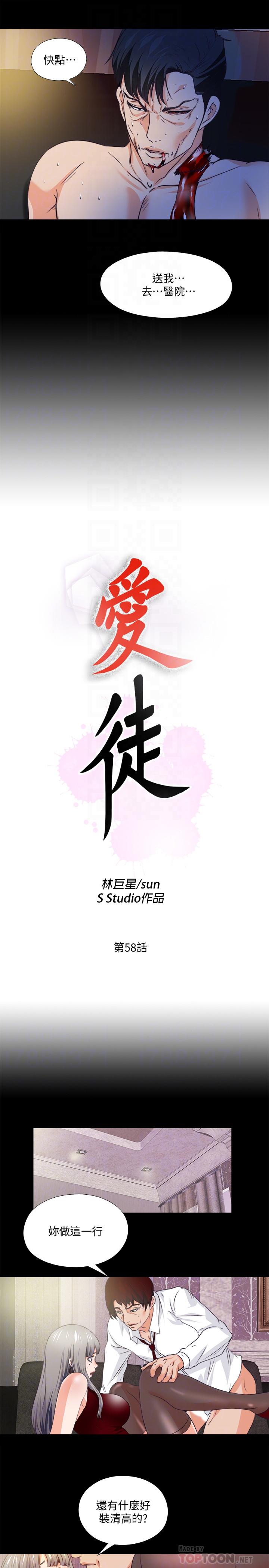 愛徒 第58話-她們最後的選擇 第6页