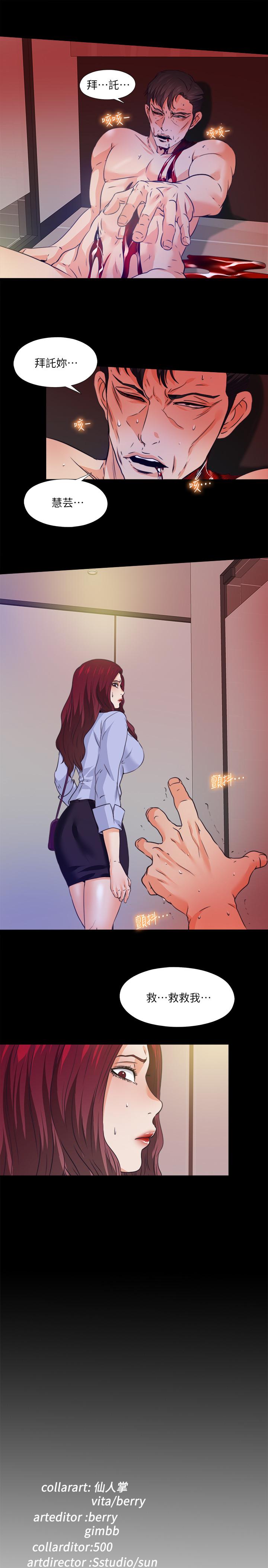 愛徒 第58話-她們最後的選擇 第24页