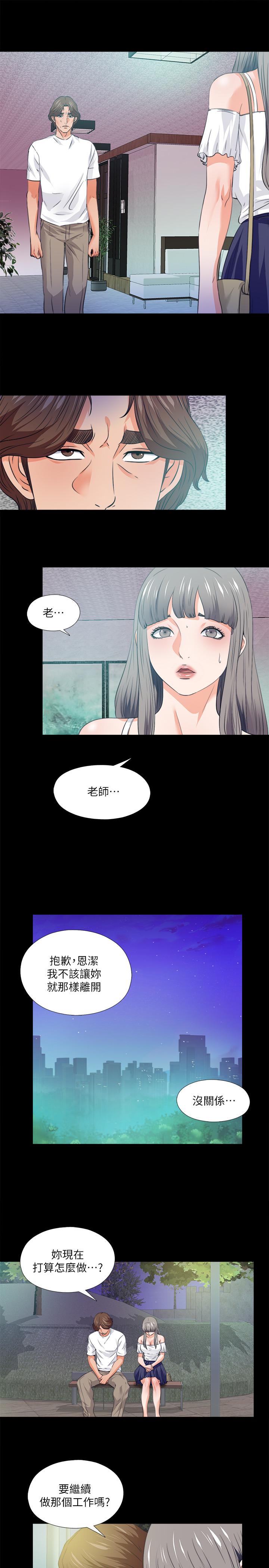 愛徒 第59話-我想去老師家 第13页