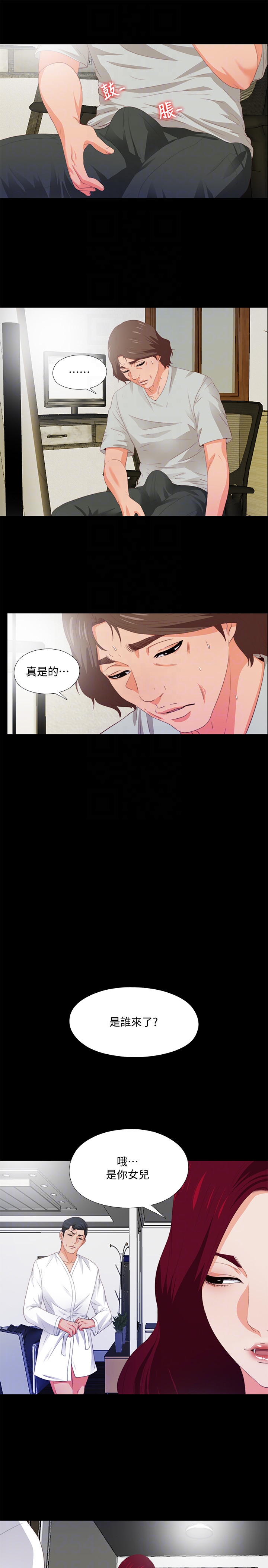 愛徒 第5話-很久沒在家做了吧? 第15页