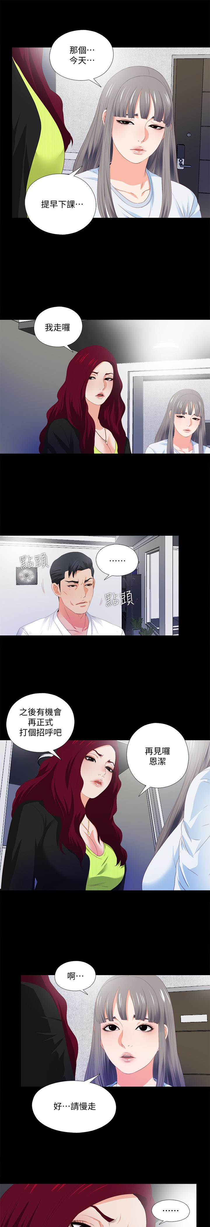 愛徒 第5話-很久沒在家做了吧? 第17页