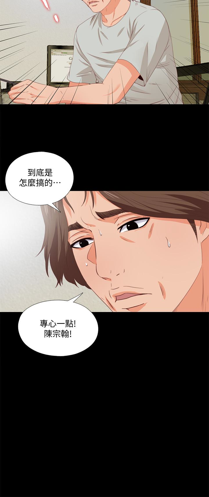 愛徒 第5話-很久沒在家做了吧? 第14页