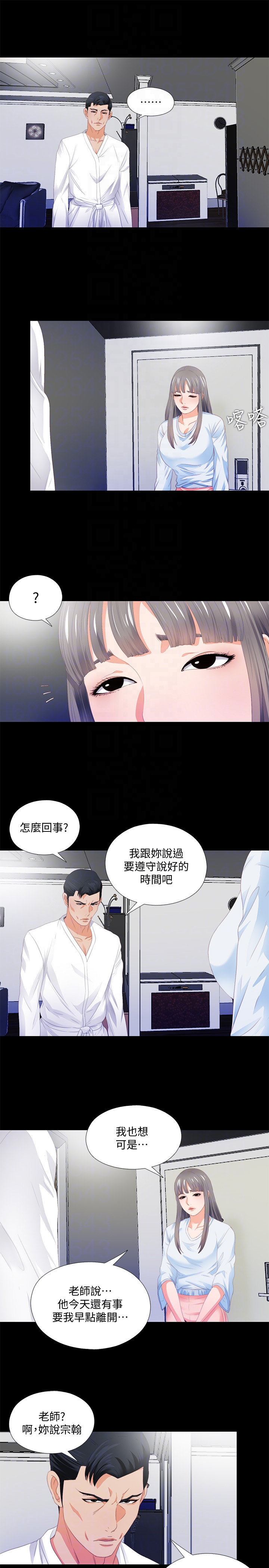 愛徒 第5話-很久沒在家做了吧? 第19页