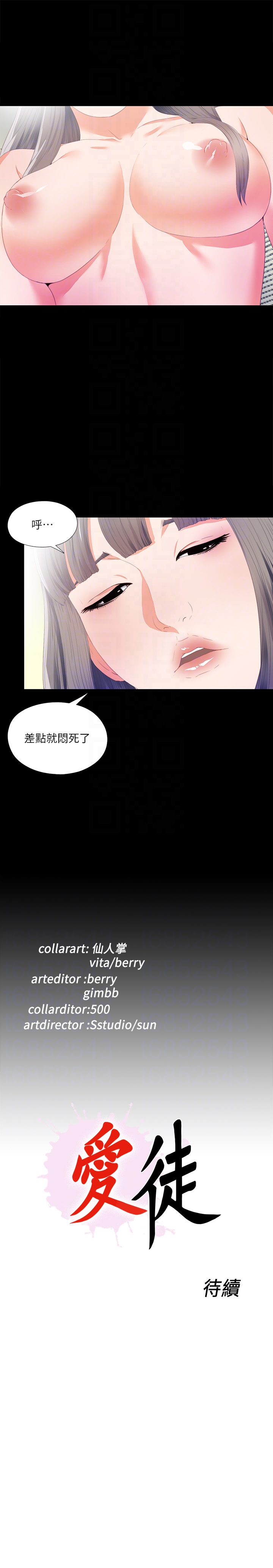 愛徒 第5話-很久沒在家做了吧? 第23页