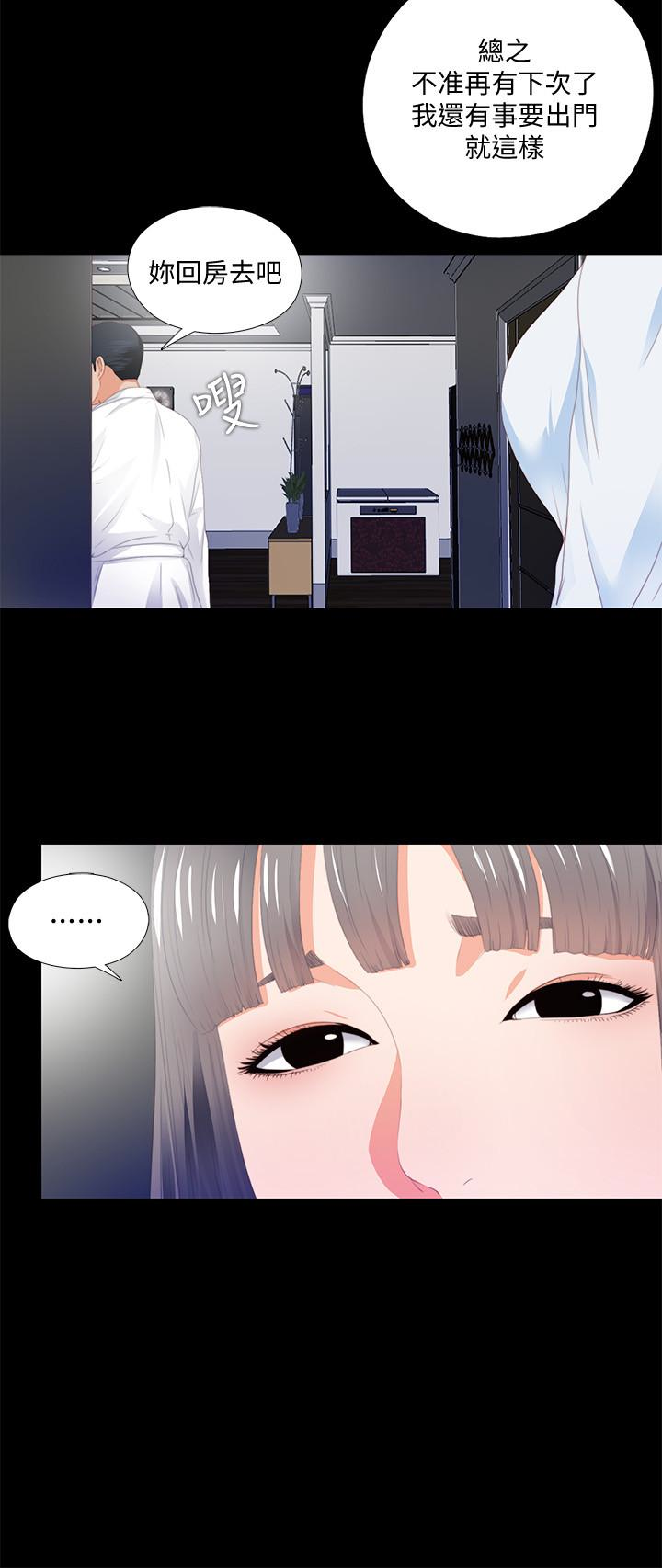 愛徒 第5話-很久沒在家做了吧? 第20页