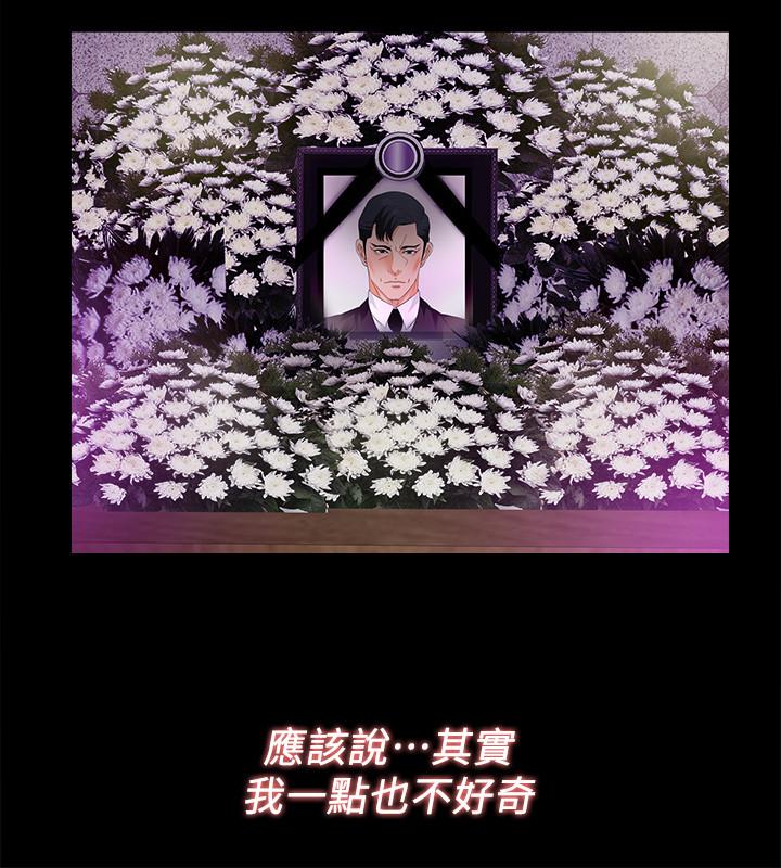 愛徒 最終話-野心太大的後果 第9页