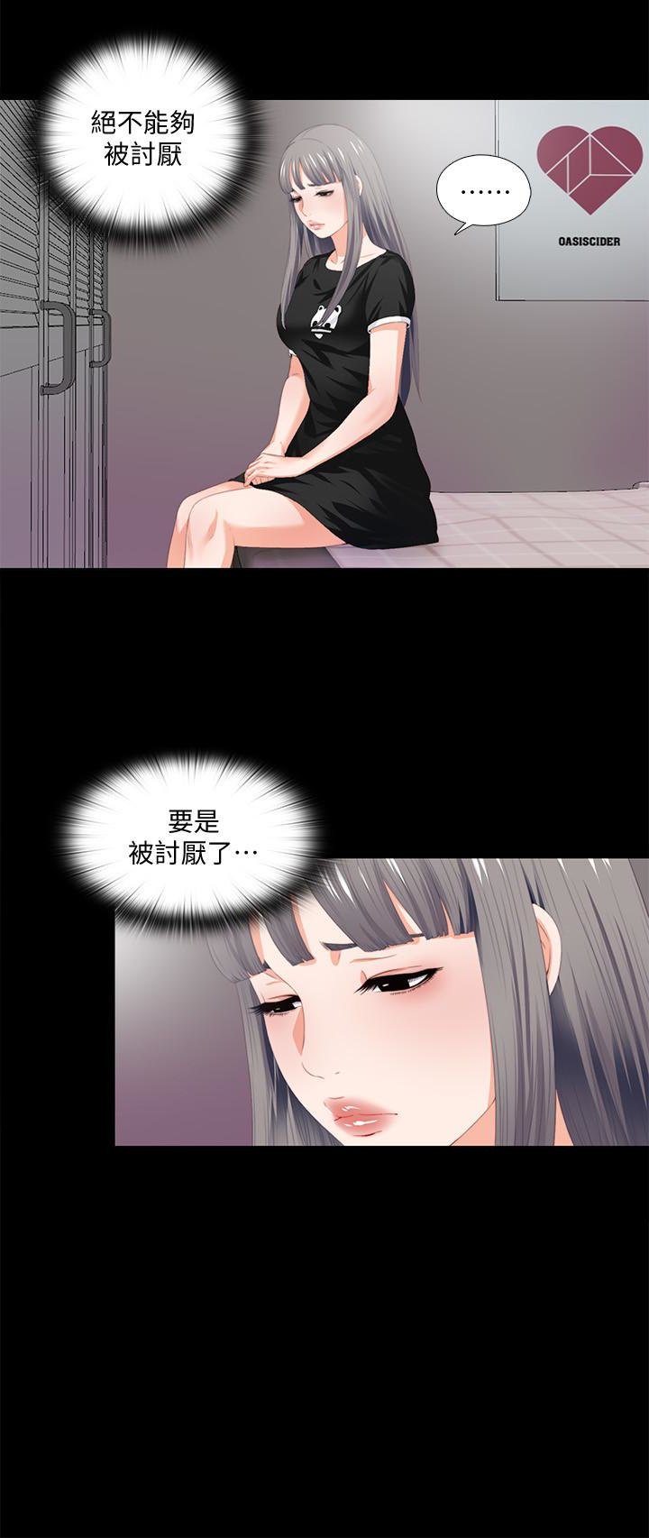 愛徒 第6話-百依百順的學生 第10页