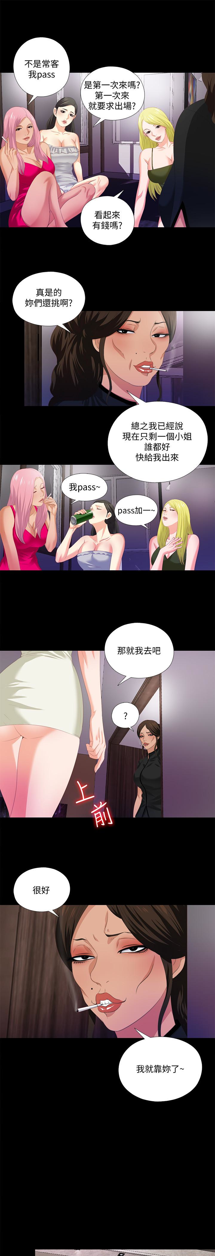 愛徒 第6話-百依百順的學生 第17页