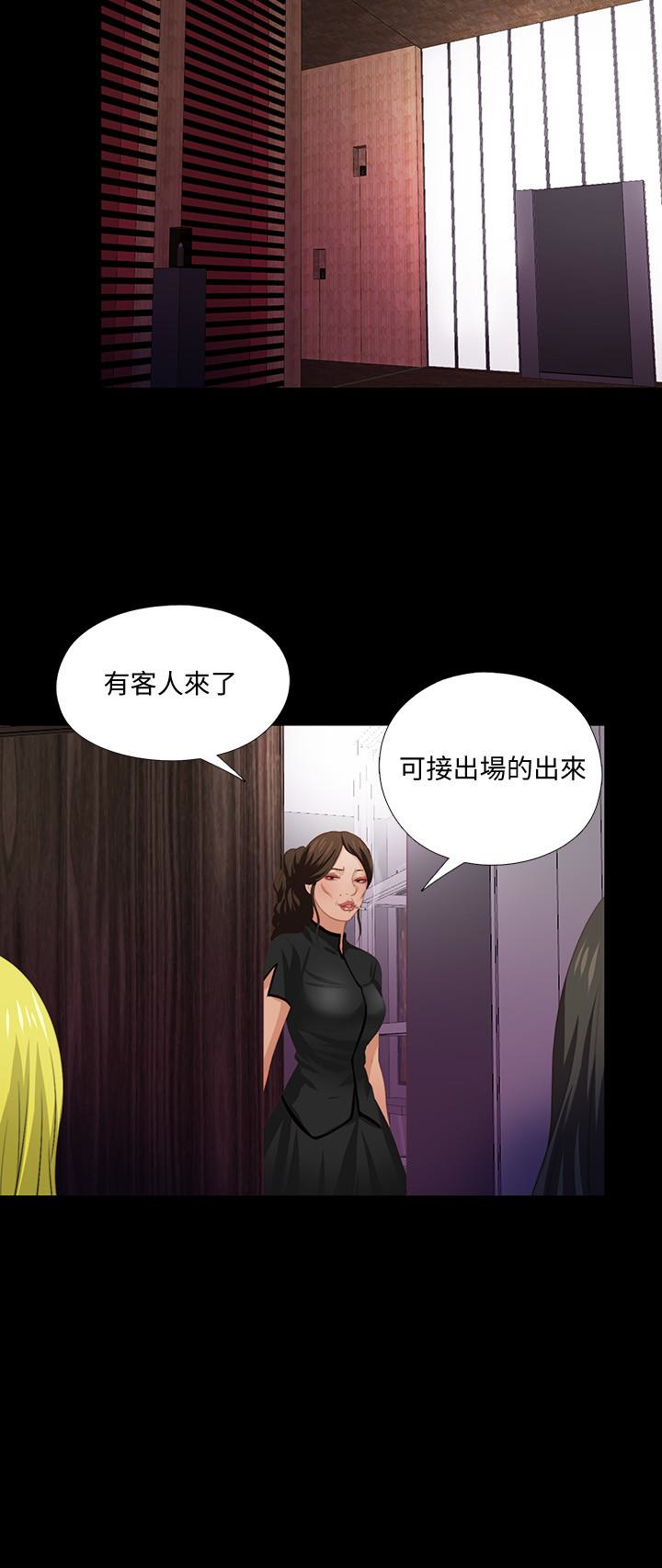愛徒 第6話-百依百順的學生 第16页