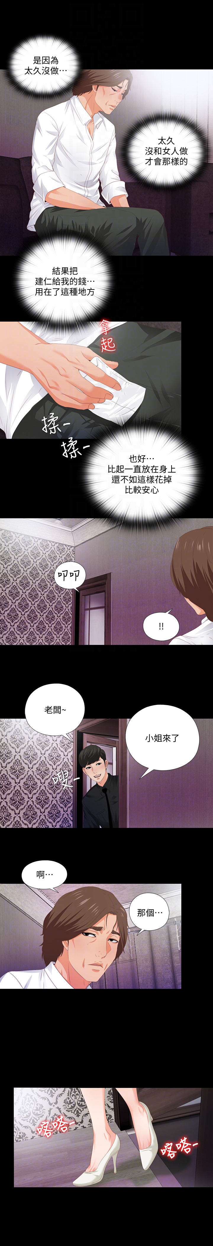 愛徒 第6話-百依百順的學生 第19页