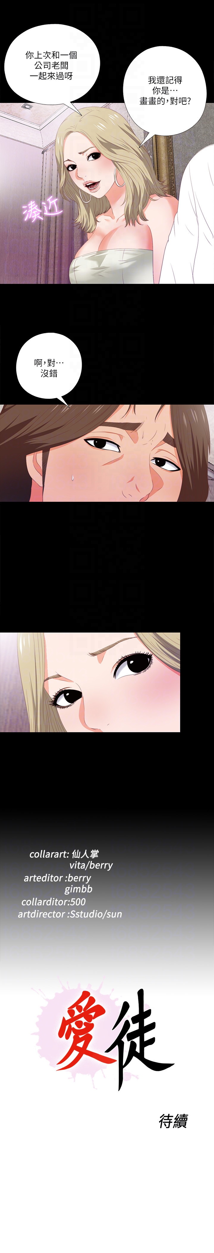 愛徒 第6話-百依百順的學生 第23页