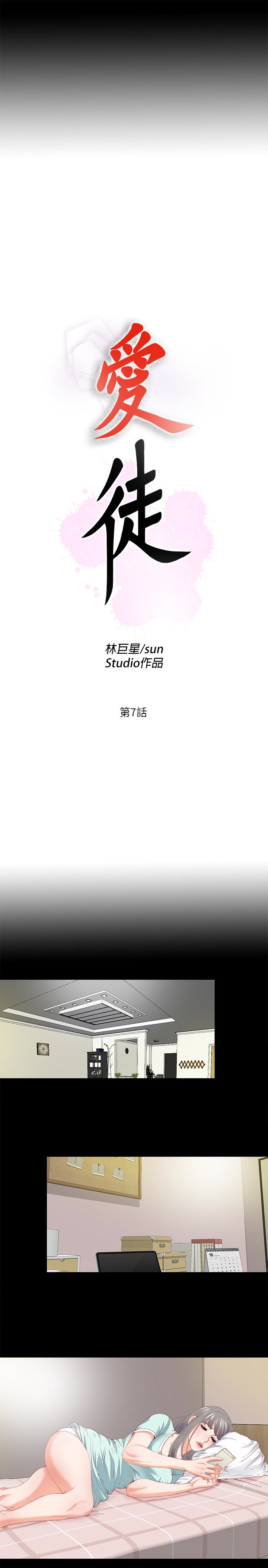 愛徒 第7話-竟對學生有非分之想… 第9页