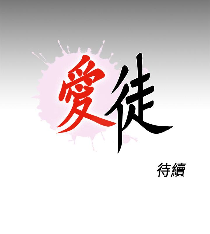 愛徒 第7話-竟對學生有非分之想… 第28页