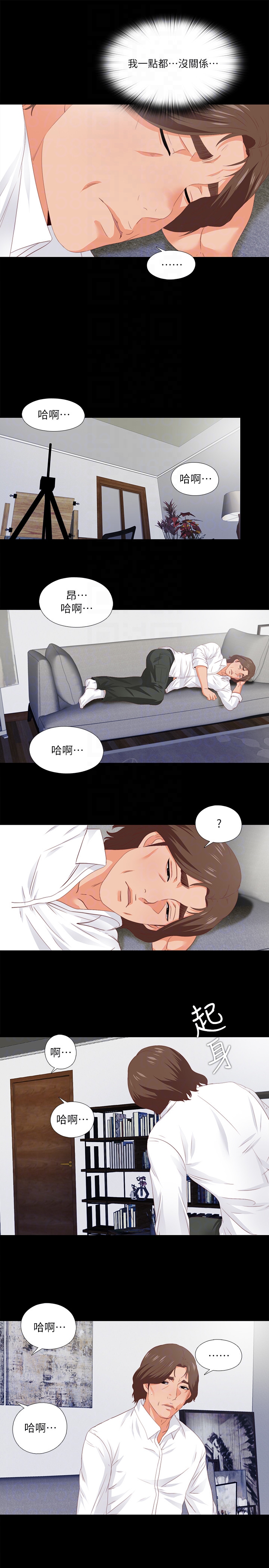 愛徒 第8話-滿腦子邪惡念頭… 第15页