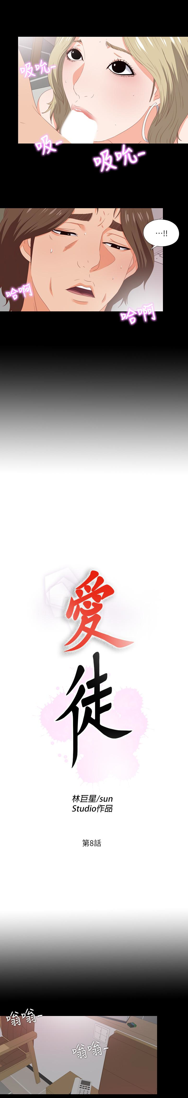 愛徒 第8話-滿腦子邪惡念頭… 第3页