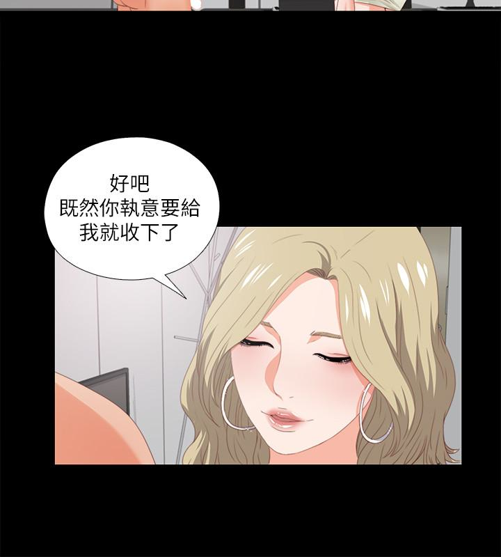 愛徒 第8話-滿腦子邪惡念頭… 第8页