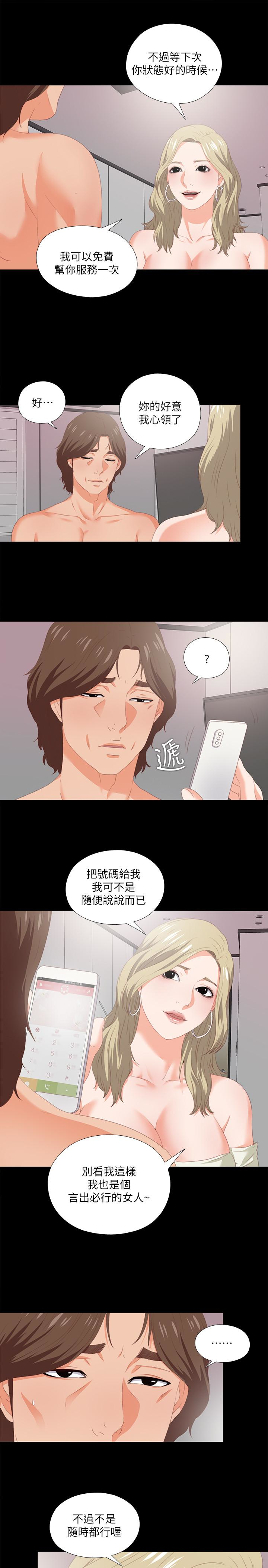 愛徒 第8話-滿腦子邪惡念頭… 第9页