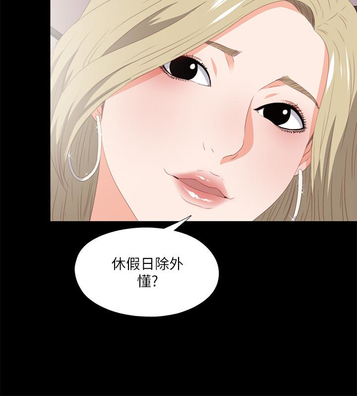 愛徒 第8話-滿腦子邪惡念頭… 第10页