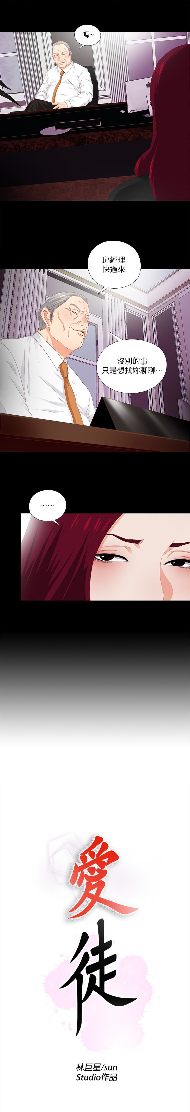 愛徒 第9話-椅子上有恩潔的痕跡… 第5页
