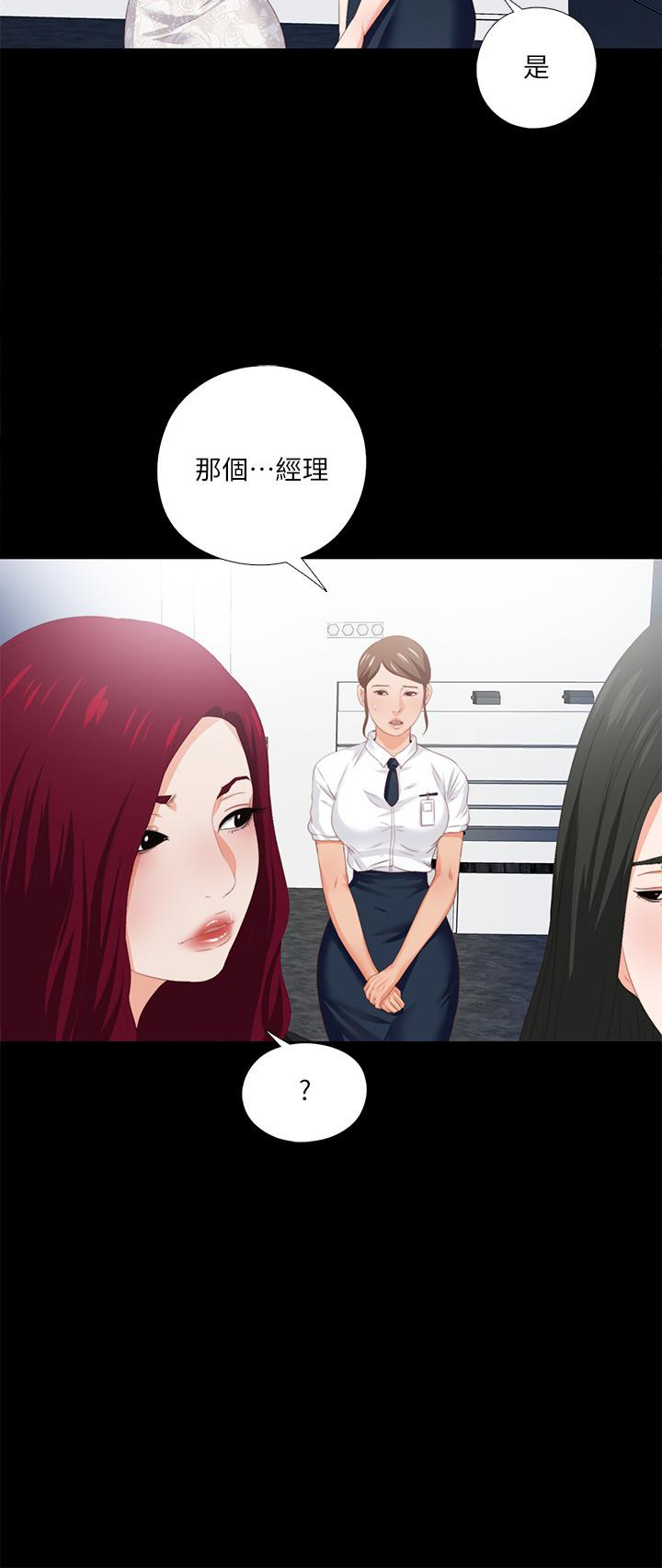 愛徒 第9話-椅子上有恩潔的痕跡… 第2页