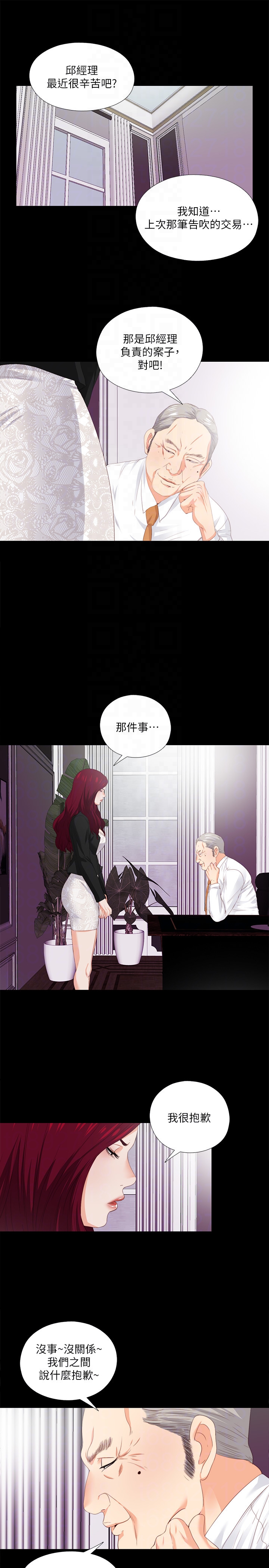 愛徒 第9話-椅子上有恩潔的痕跡… 第19页
