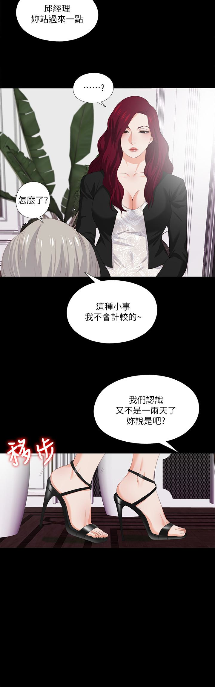 愛徒 第9話-椅子上有恩潔的痕跡… 第20页