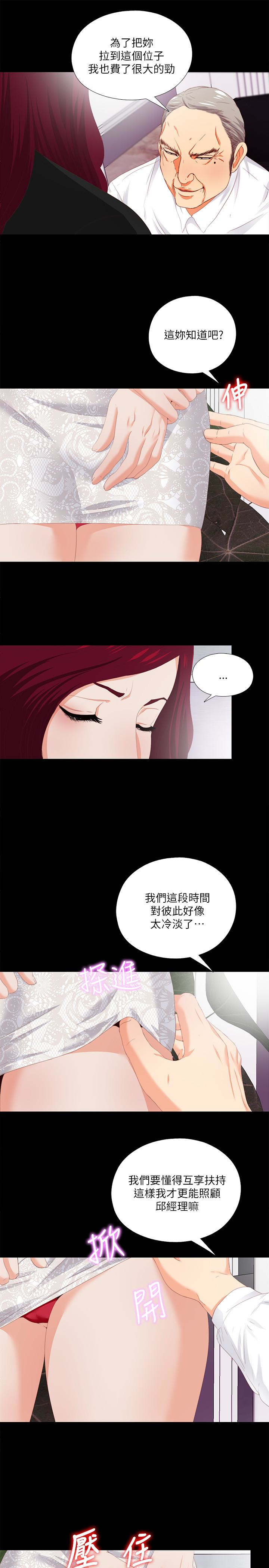 愛徒 第9話-椅子上有恩潔的痕跡… 第21页