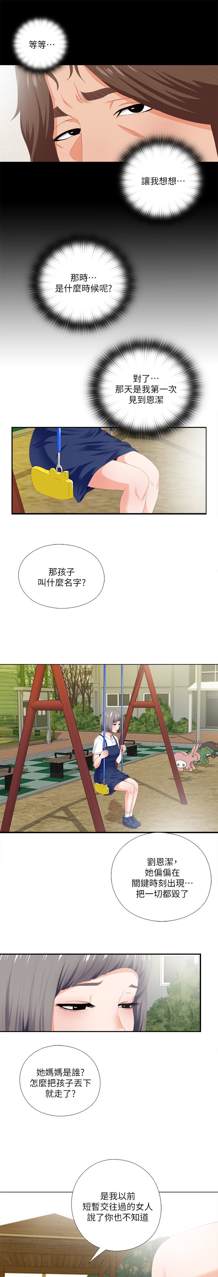 愛徒 第9話-椅子上有恩潔的痕跡… 第9页