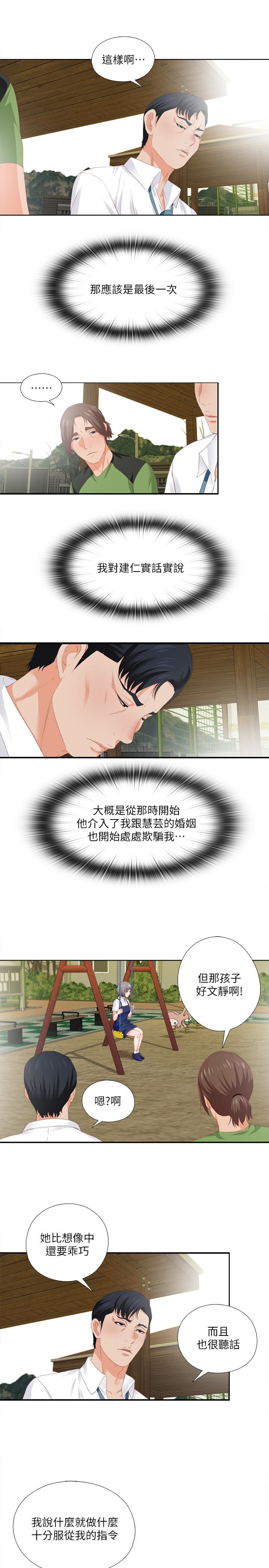愛徒 第9話-椅子上有恩潔的痕跡… 第13页