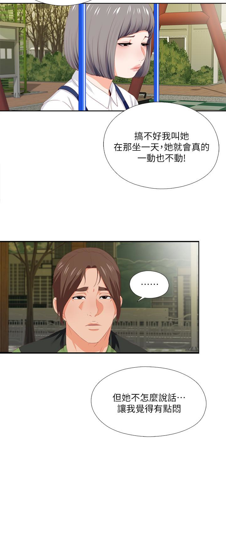 愛徒 第9話-椅子上有恩潔的痕跡… 第14页