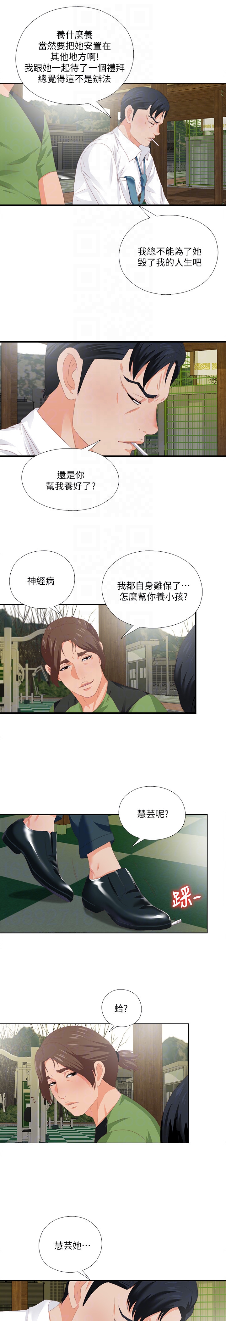 愛徒 第9話-椅子上有恩潔的痕跡… 第11页