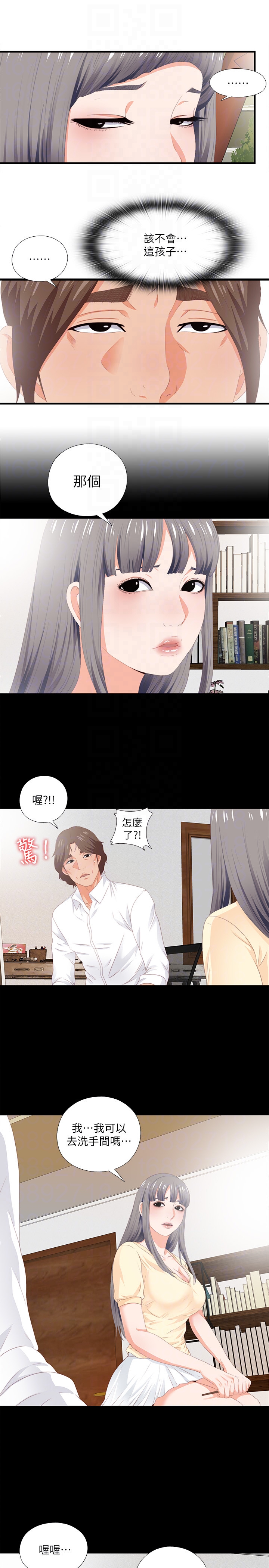 愛徒 第9話-椅子上有恩潔的痕跡… 第15页