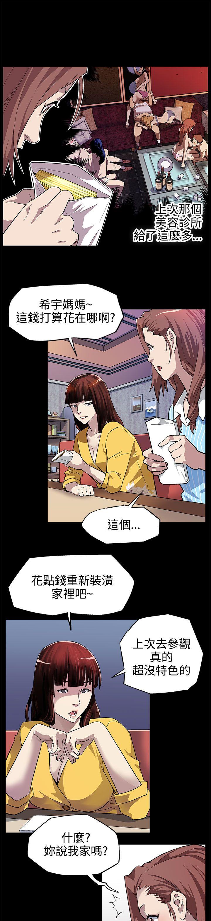 Mom cafe 第7話-男朋友的安慰 第4页