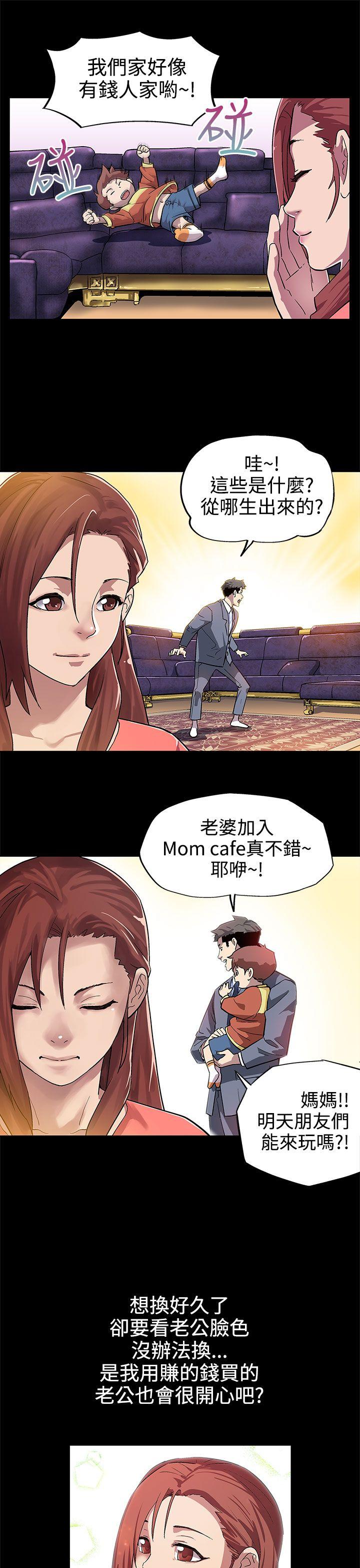 Mom cafe 第7話-男朋友的安慰 第8页