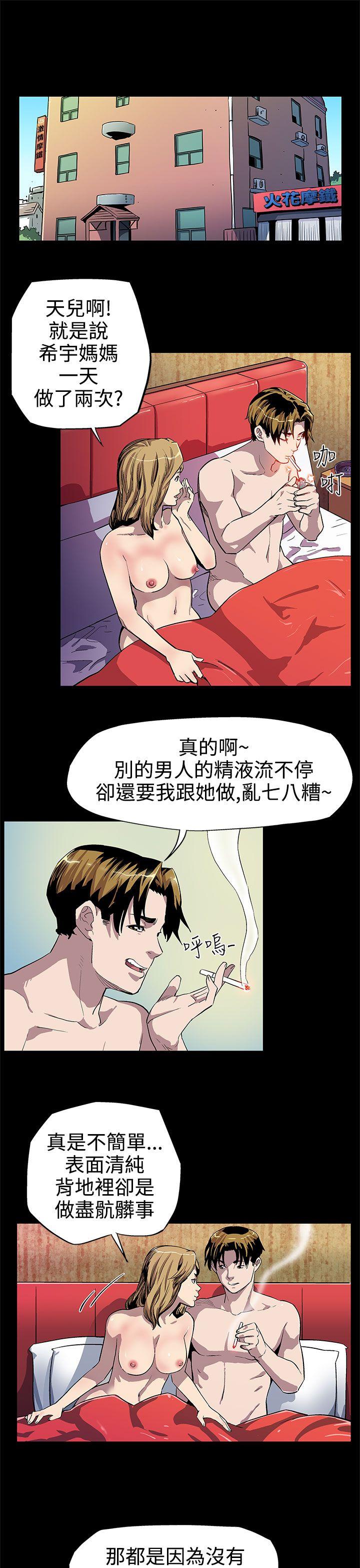 Mom cafe 第8話-什麼都不要問,只要愛我 第12页