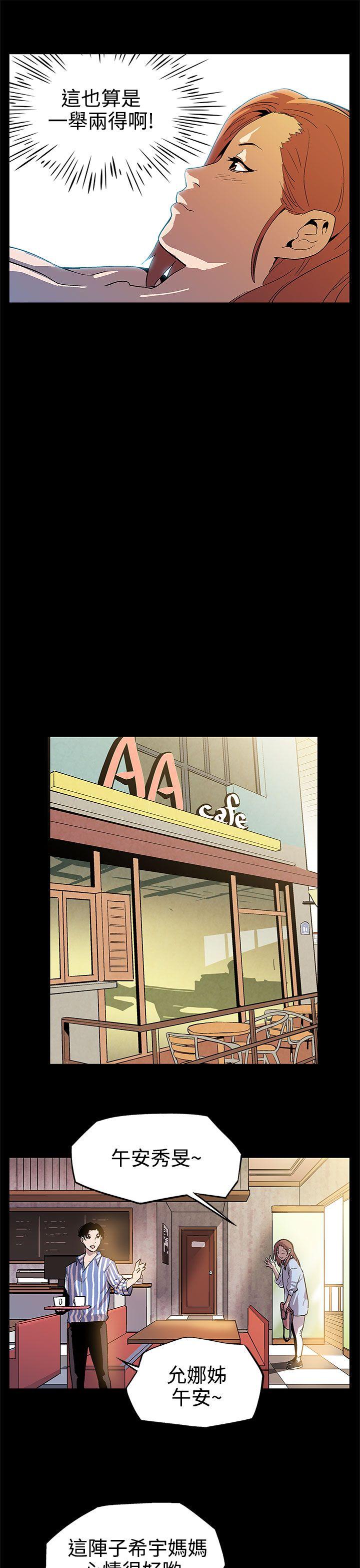 Mom cafe 第9話-讓老公開心的方法 第21页