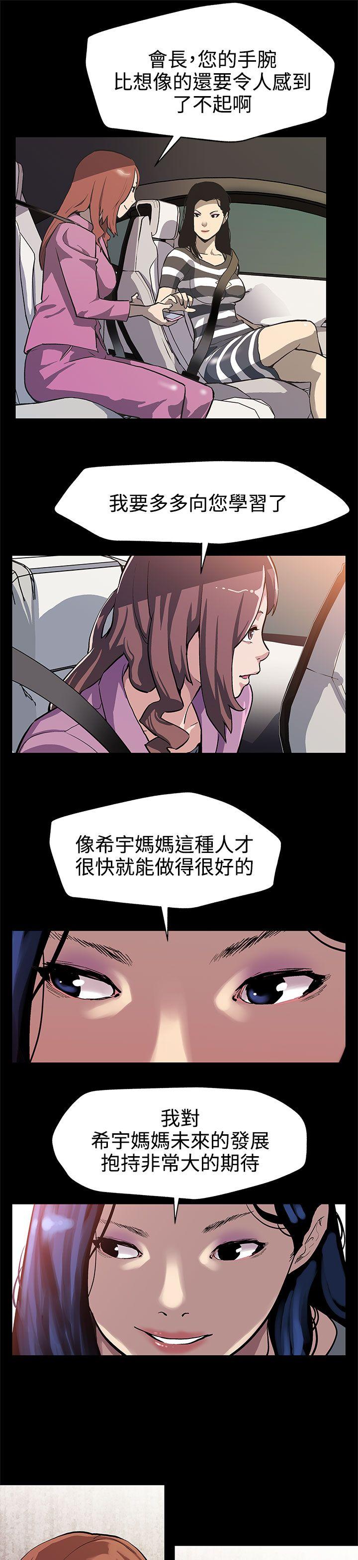 Mom cafe 第28話-那些女人的密約 第26页