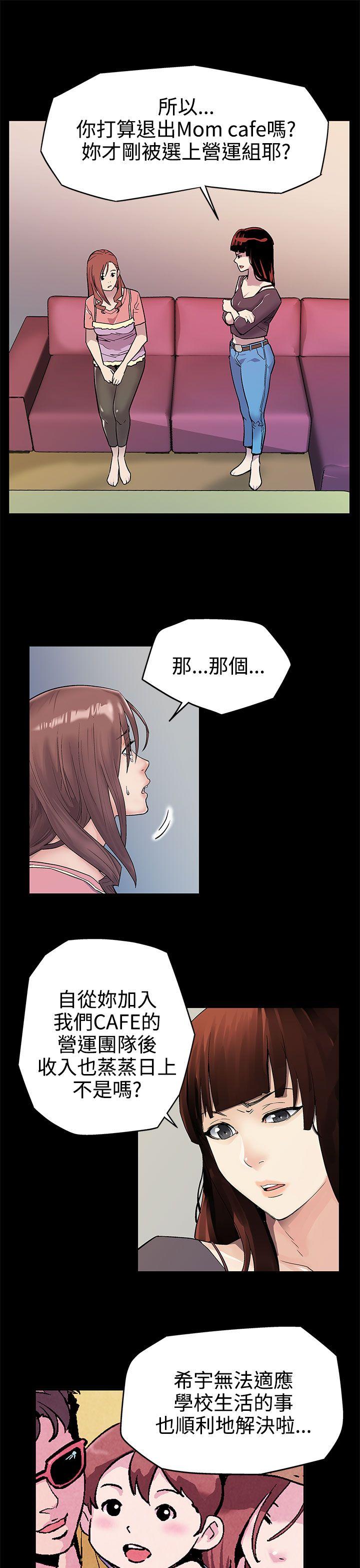 Mom cafe 第2話-告訴妳何謂男人的滋味 第8页