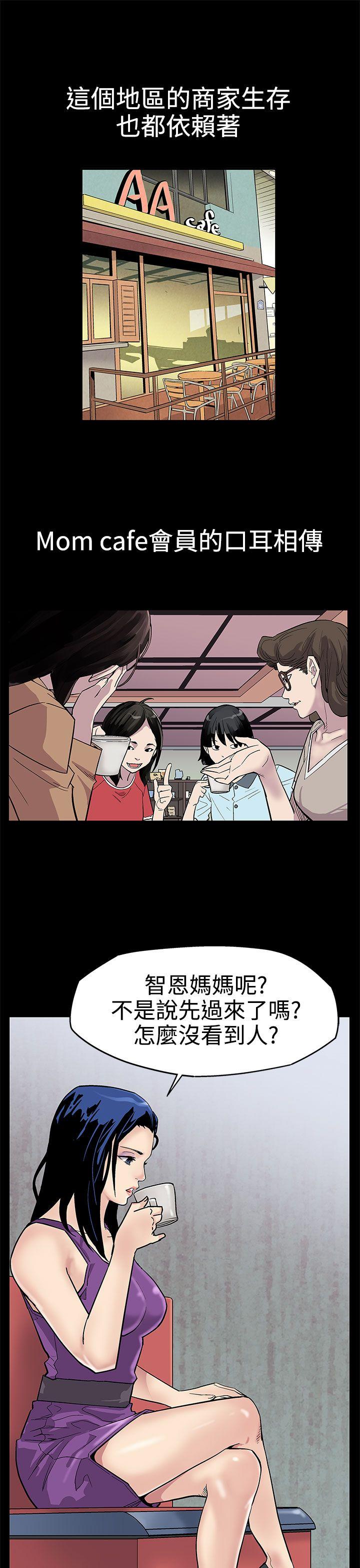 Mom cafe 第2話-告訴妳何謂男人的滋味 第14页