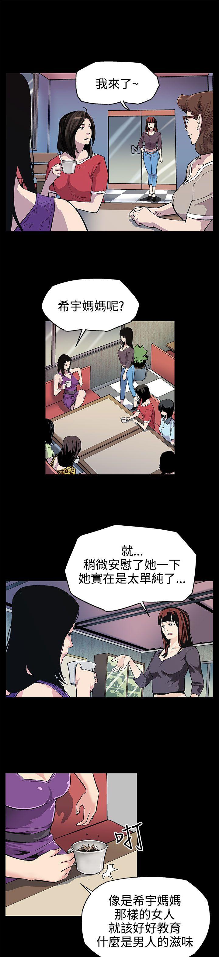 Mom cafe 第2話-告訴妳何謂男人的滋味 第28页