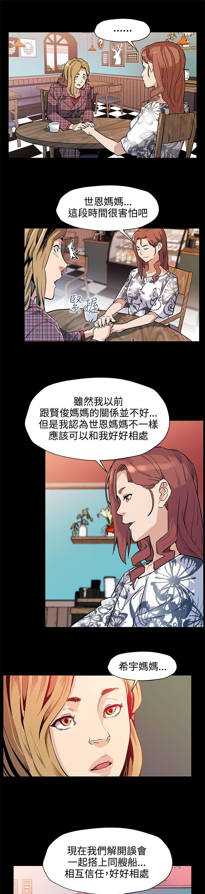 Mom cafe 第35話-希宇媽媽的獨立記 第22页