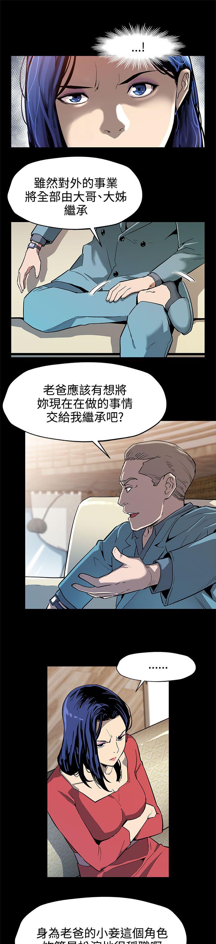 Mom cafe 第36話-Mom cafe會長的危機 第6页
