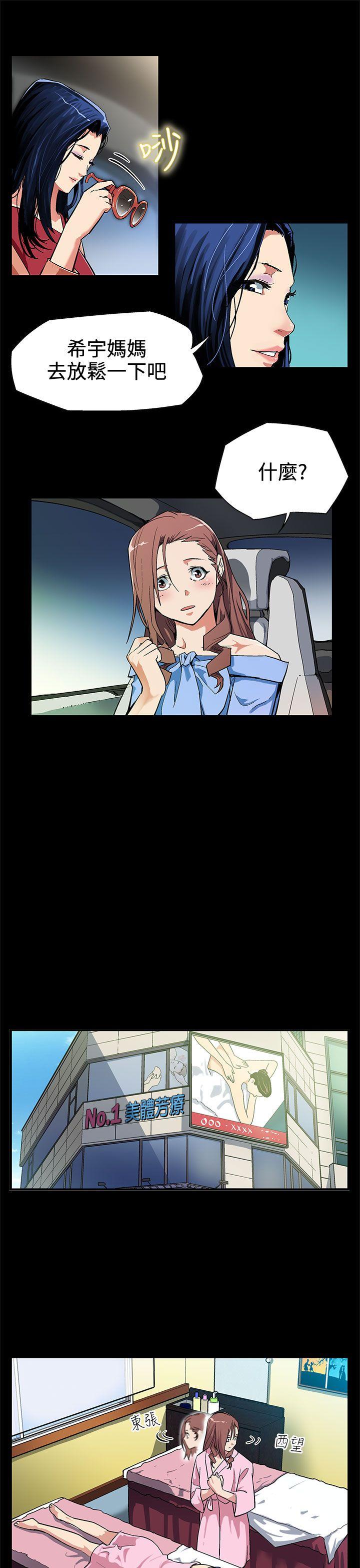 Mom cafe 第3話-特別的精油按摩 第4页