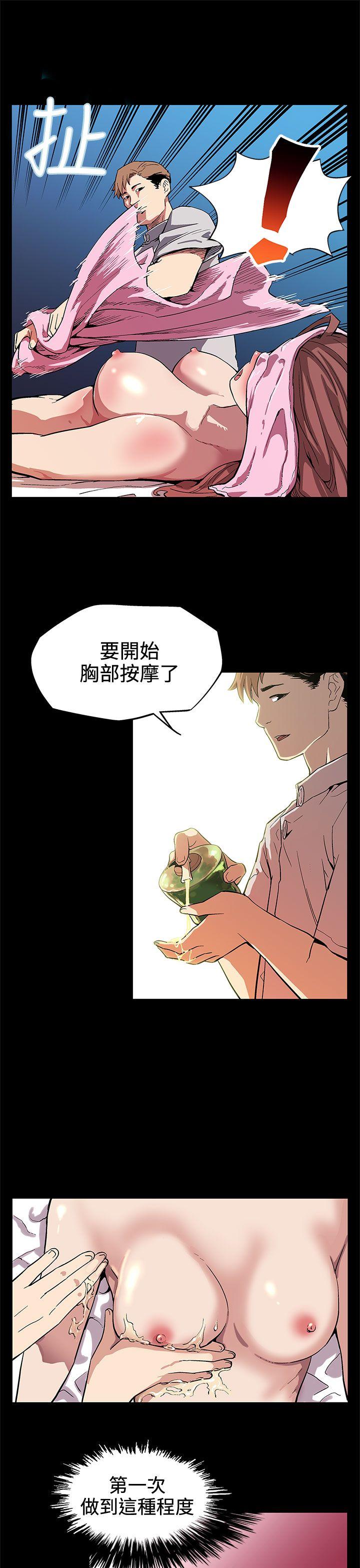 Mom cafe 第3話-特別的精油按摩 第12页