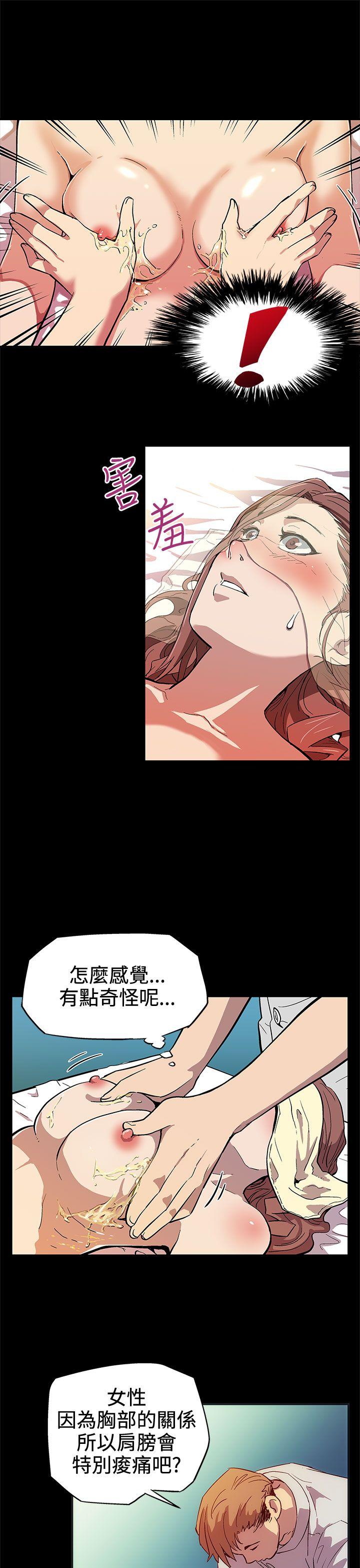 Mom cafe 第3話-特別的精油按摩 第14页