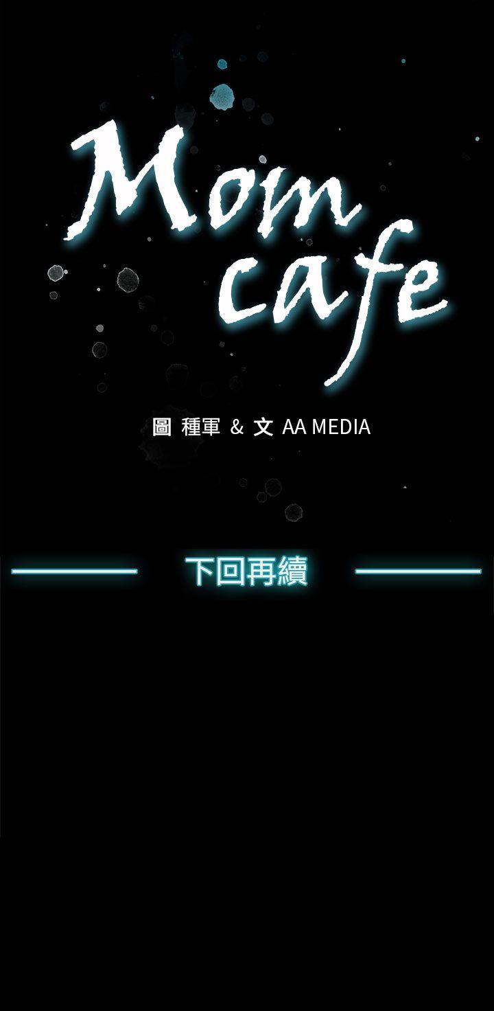 Mom cafe 第3話-特別的精油按摩 第26页