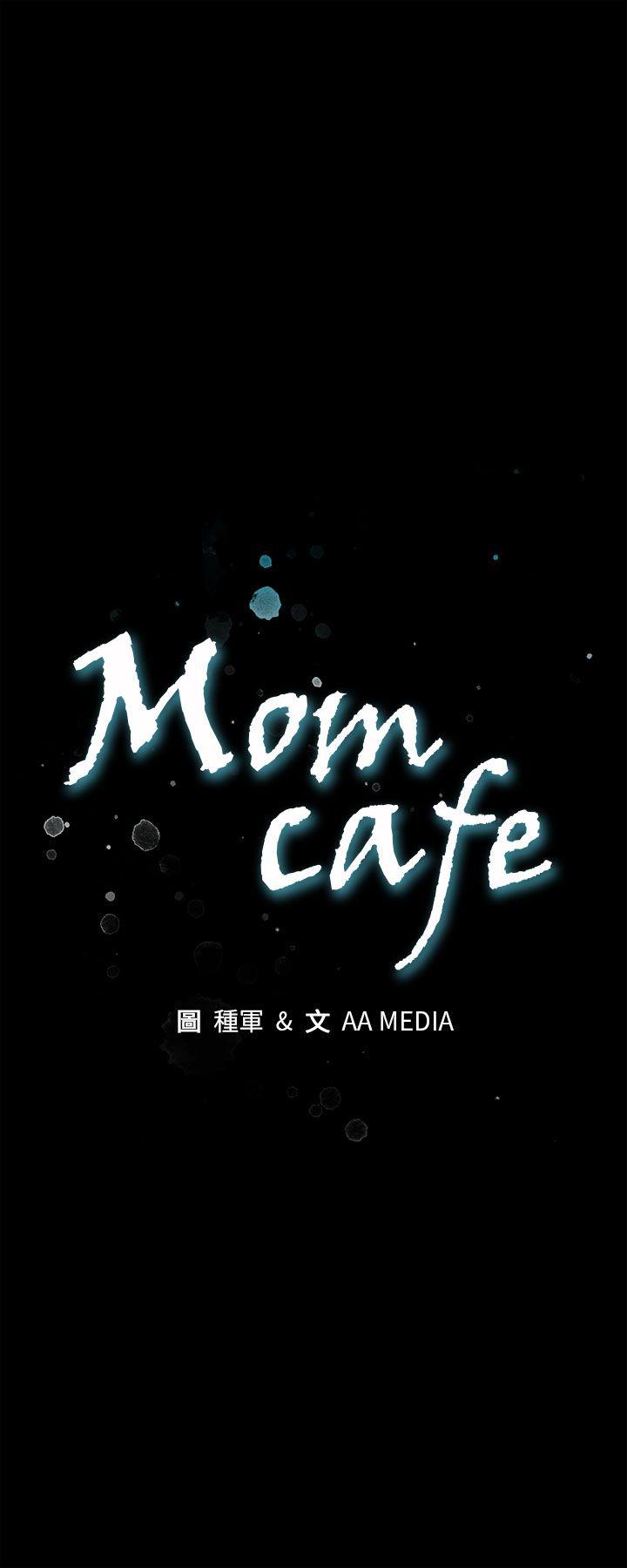 Mom cafe 第30話-賢俊媽媽之上的會長 第1页