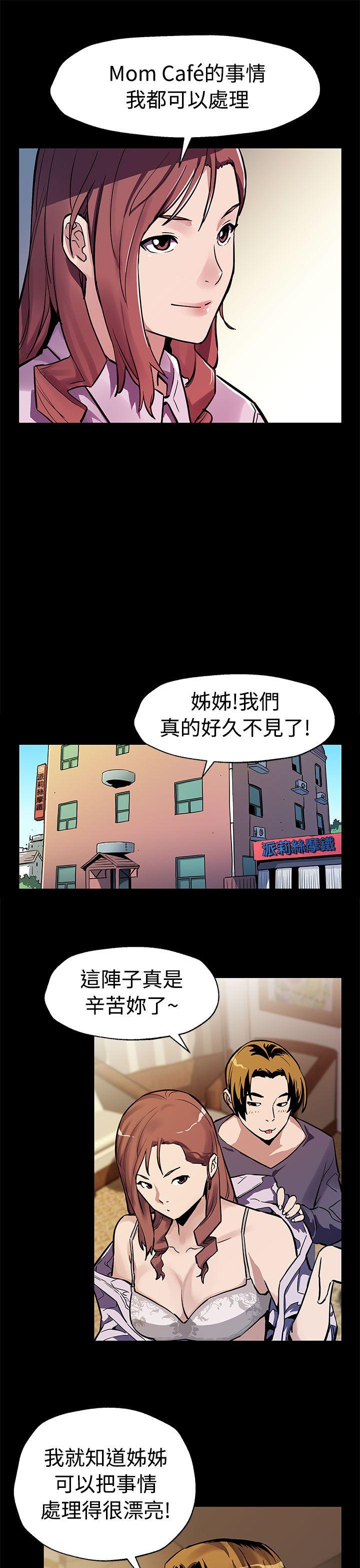 Mom cafe 第47話-會長的空位 第10页