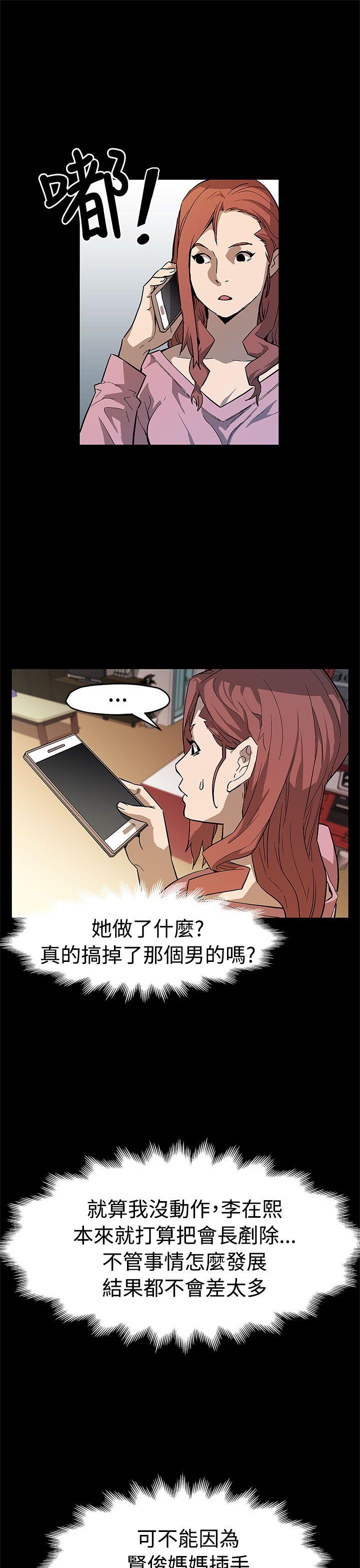Mom cafe 第56話-躲避的會長 第21页